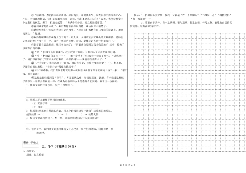 泸州市实验小学六年级语文上学期考前检测试题 含答案.doc_第3页