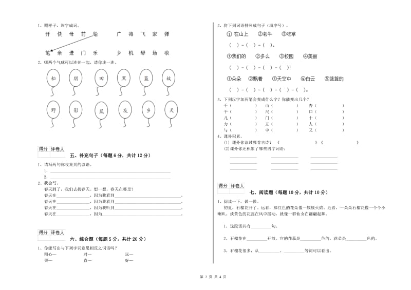 渭南市实验小学一年级语文下学期综合检测试卷 附答案.doc_第2页