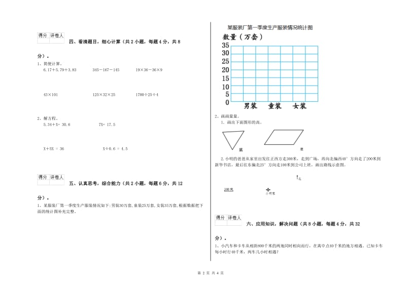 江苏省重点小学四年级数学下学期全真模拟考试试题 附解析.doc_第2页