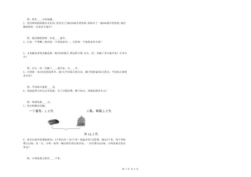 江苏省重点小学四年级数学下学期全真模拟考试试题 附解析.doc_第3页