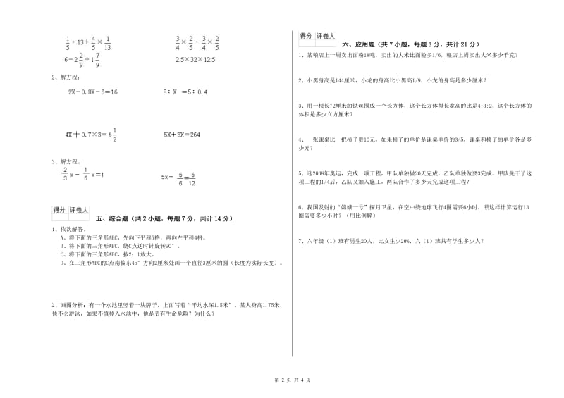 深圳市实验小学六年级数学【上册】月考试题 附答案.doc_第2页