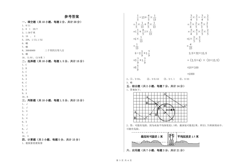 深圳市实验小学六年级数学【上册】月考试题 附答案.doc_第3页