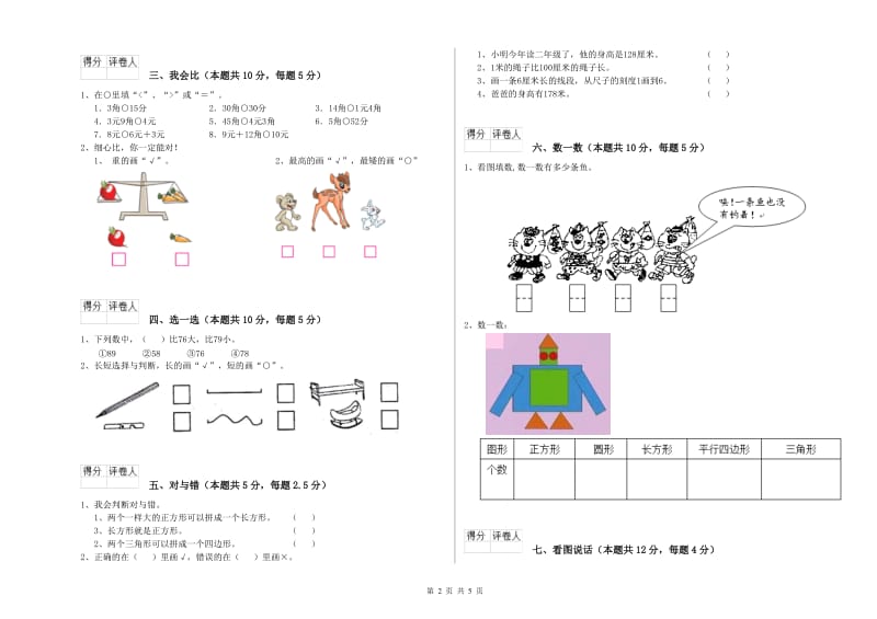 淮南市2020年一年级数学下学期每周一练试题 附答案.doc_第2页