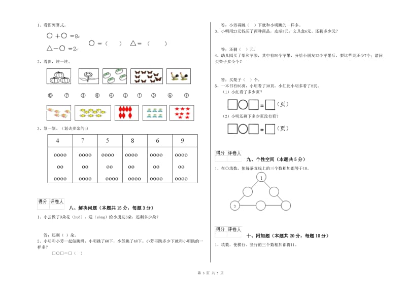 淮南市2020年一年级数学下学期每周一练试题 附答案.doc_第3页