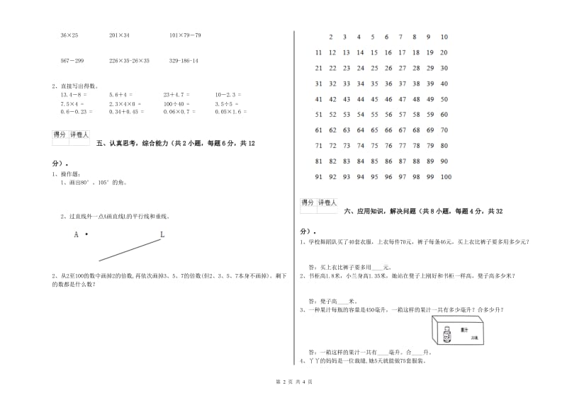 沪教版四年级数学【上册】全真模拟考试试卷D卷 附答案.doc_第2页