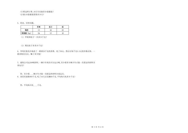 沪教版四年级数学【上册】全真模拟考试试卷D卷 附答案.doc_第3页