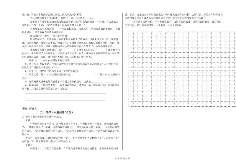 清远市实验小学六年级语文【下册】每周一练试题 含答案.doc_第3页