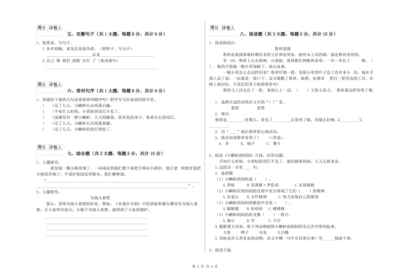 江西省2019年二年级语文【上册】模拟考试试题 附解析.doc_第2页