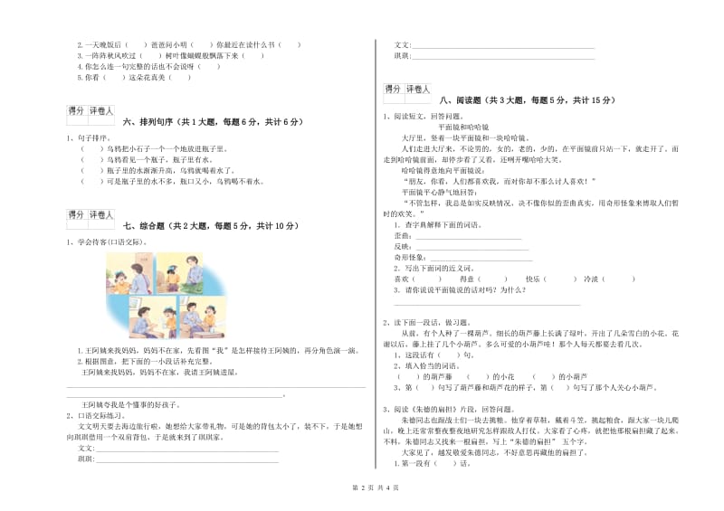 江西省2020年二年级语文下学期考前检测试卷 附答案.doc_第2页