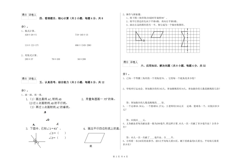 浙江省2020年四年级数学【上册】每周一练试卷 附解析.doc_第2页