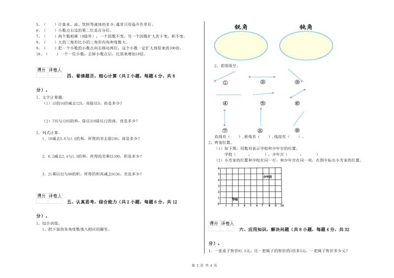 江西版四年级数学【下册】期末考试试题B卷 附答案.doc_第2页