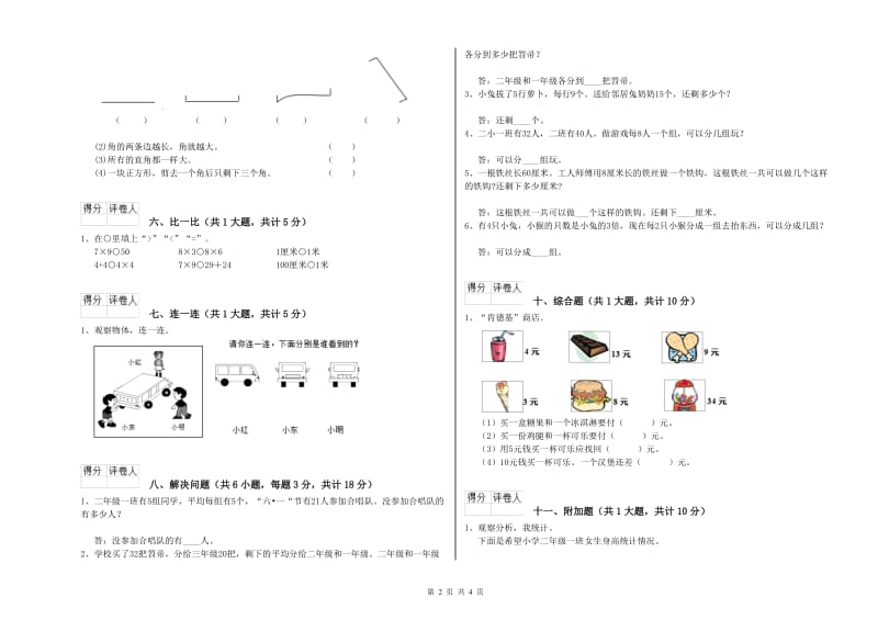 江苏版二年级数学【下册】月考试卷C卷 附答案.doc_第2页