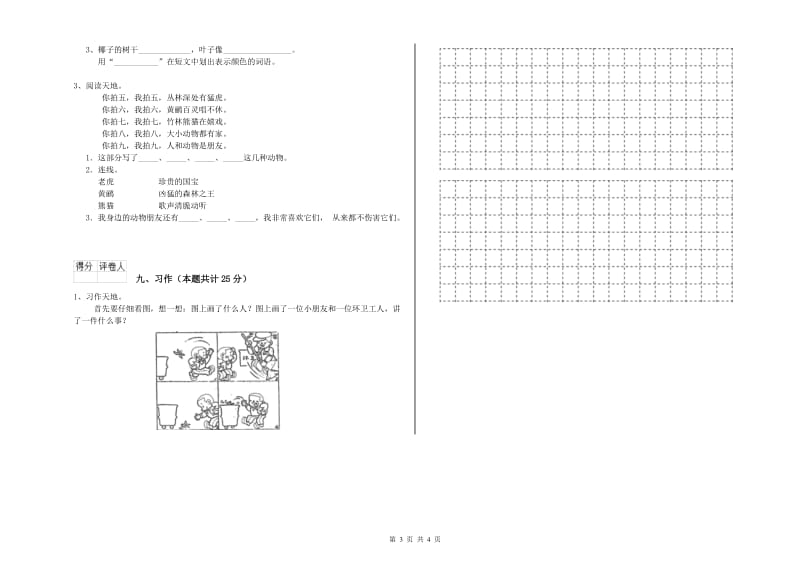 河南省2020年二年级语文【下册】综合练习试题 含答案.doc_第3页