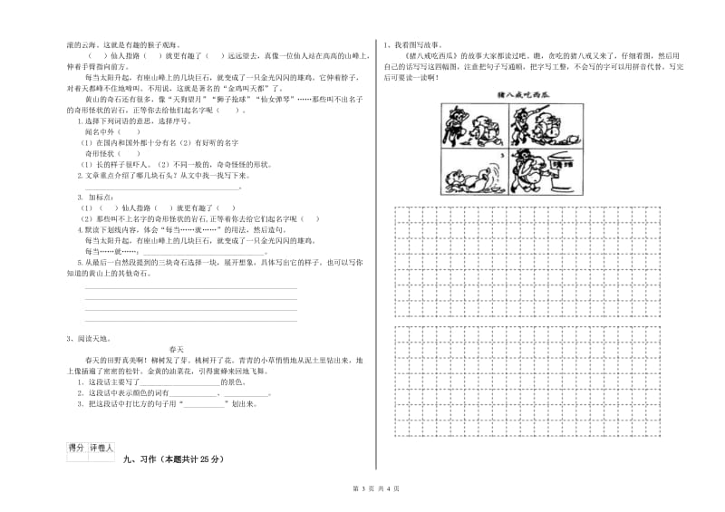 江苏版二年级语文下学期同步练习试题 附解析.doc_第3页