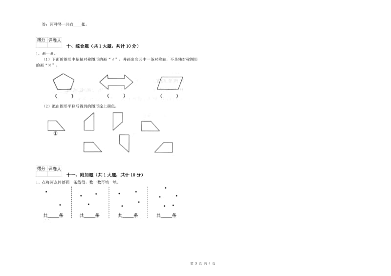 沪教版二年级数学【上册】全真模拟考试试卷B卷 附解析.doc_第3页