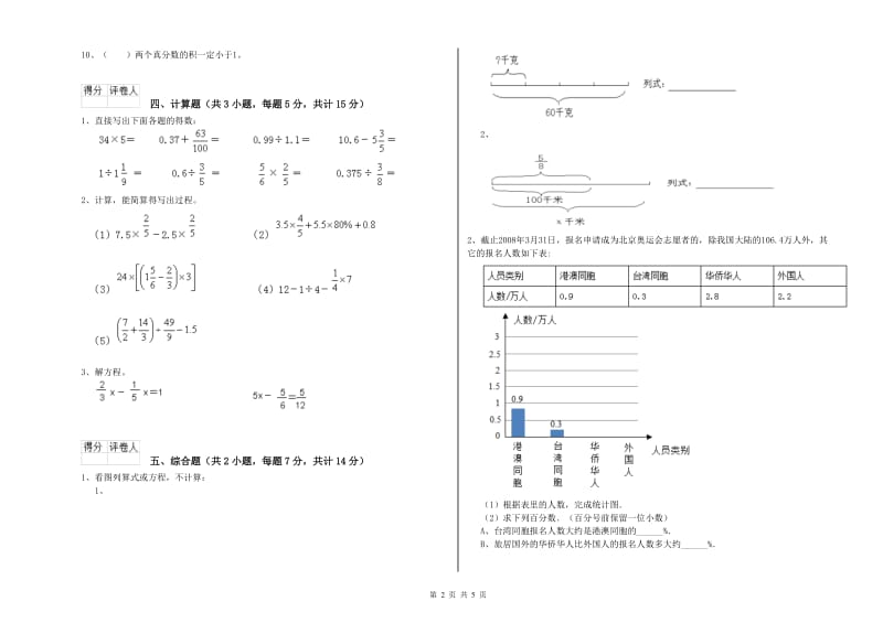 海西蒙古族藏族自治州实验小学六年级数学【下册】每周一练试题 附答案.doc_第2页