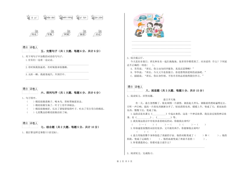 河南省2020年二年级语文下学期过关检测试题 附答案.doc_第2页