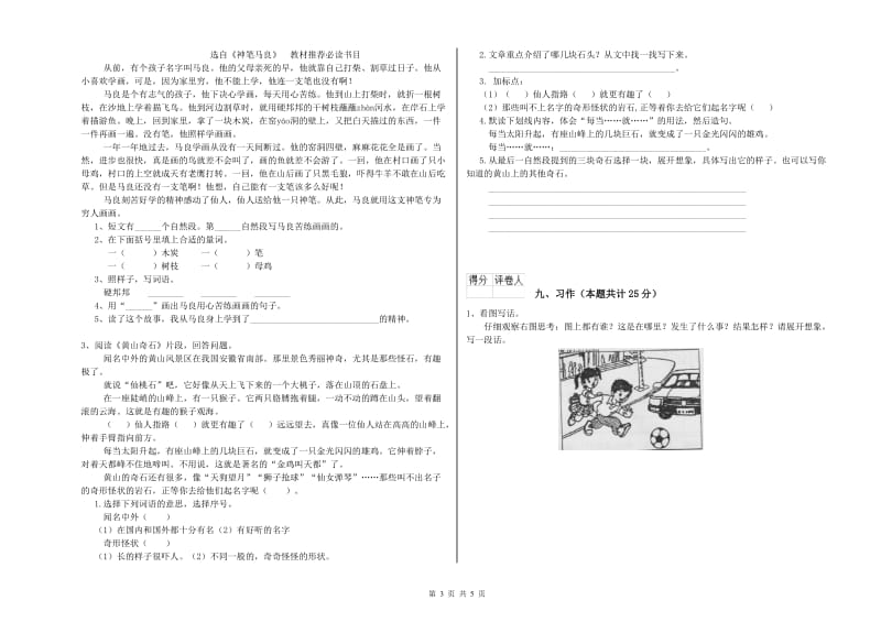 河南省2020年二年级语文下学期过关检测试题 附答案.doc_第3页