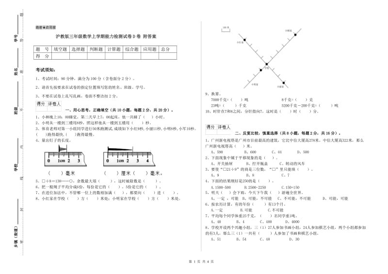 沪教版三年级数学上学期能力检测试卷D卷 附答案.doc_第1页