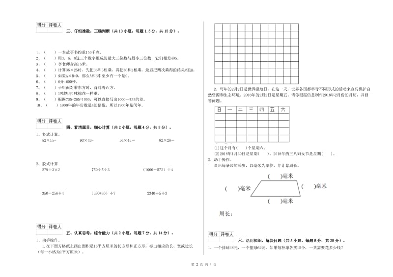 沪教版三年级数学上学期能力检测试卷D卷 附答案.doc_第2页