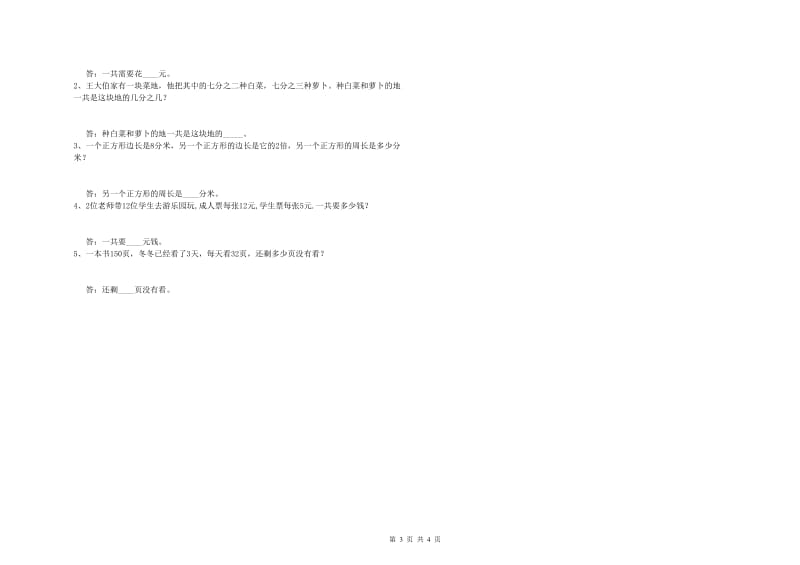 沪教版三年级数学上学期能力检测试卷D卷 附答案.doc_第3页