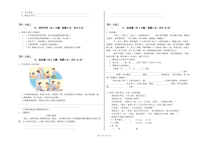 浙江省2020年二年级语文【上册】月考试题 附解析.doc_第2页