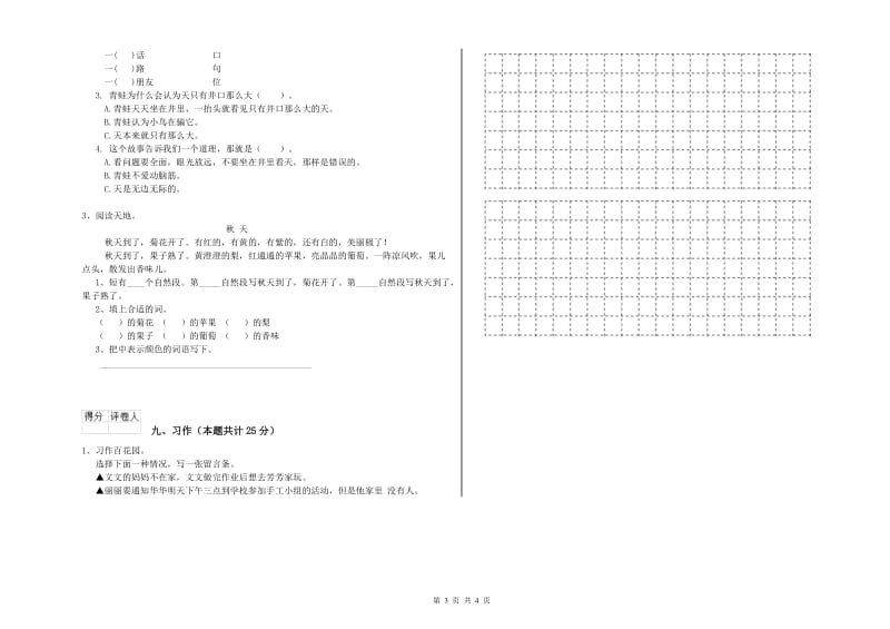 浙江省2020年二年级语文【上册】月考试题 附解析.doc_第3页