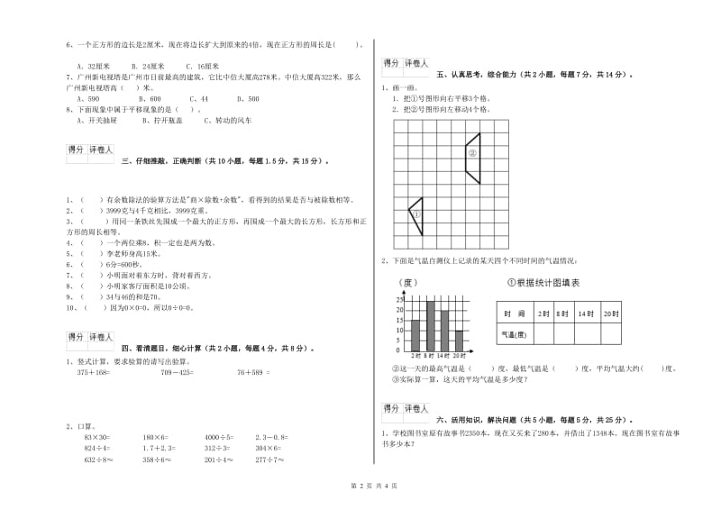 江西版三年级数学【上册】过关检测试卷D卷 含答案.doc_第2页