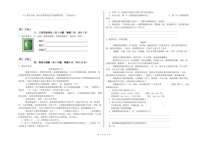 海东市重点小学小升初语文考前练习试卷 附解析.doc_第2页