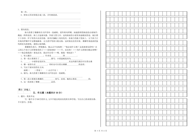 海东市重点小学小升初语文考前练习试卷 附解析.doc_第3页