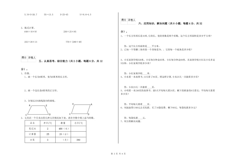 江西省2020年四年级数学【下册】自我检测试卷 附答案.doc_第2页