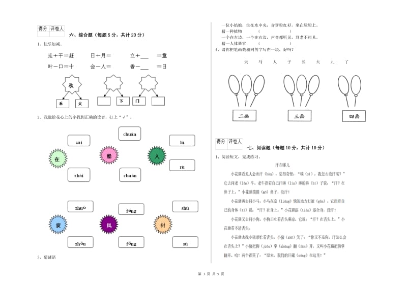 江苏省重点小学一年级语文【上册】自我检测试卷 附解析.doc_第3页