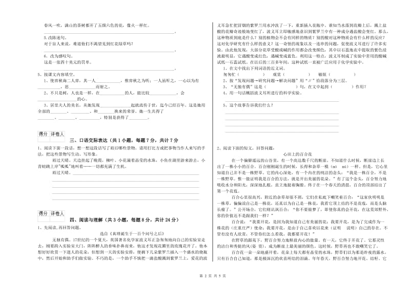 河北省小升初语文考前检测试卷C卷 含答案.doc_第2页