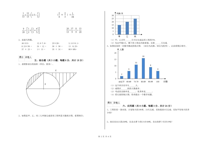 河南省2020年小升初数学过关检测试卷B卷 附答案.doc_第2页