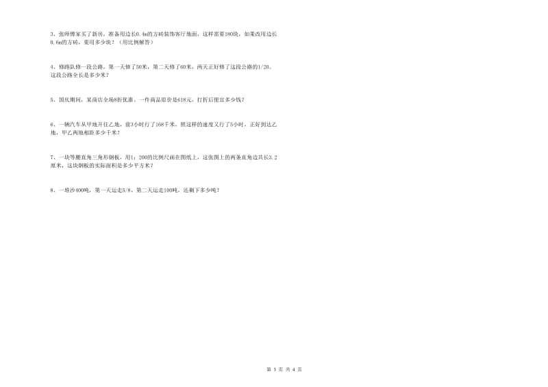 河南省2020年小升初数学过关检测试卷B卷 附答案.doc_第3页