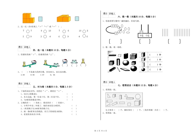 海东市2019年一年级数学上学期过关检测试题 附答案.doc_第2页