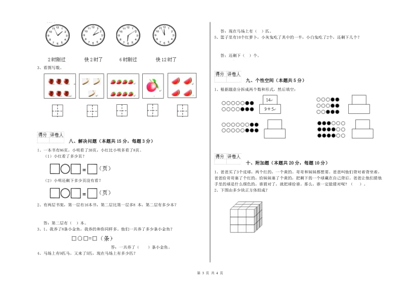 海东市2019年一年级数学上学期过关检测试题 附答案.doc_第3页