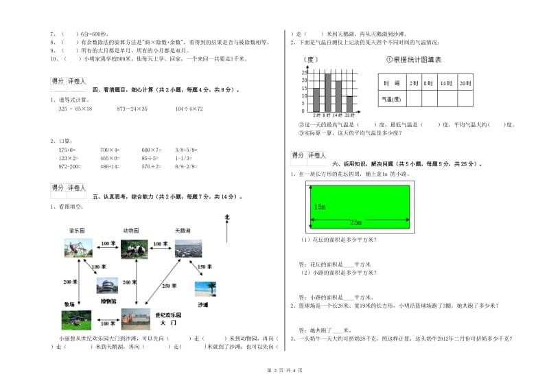 浙教版三年级数学【上册】开学检测试卷A卷 附解析.doc_第2页