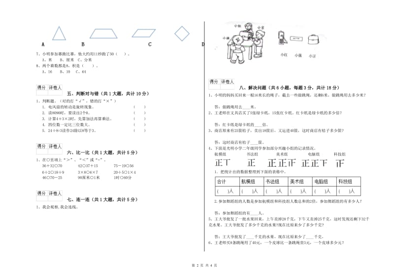 浙江省实验小学二年级数学【下册】期末考试试题 附答案.doc_第2页