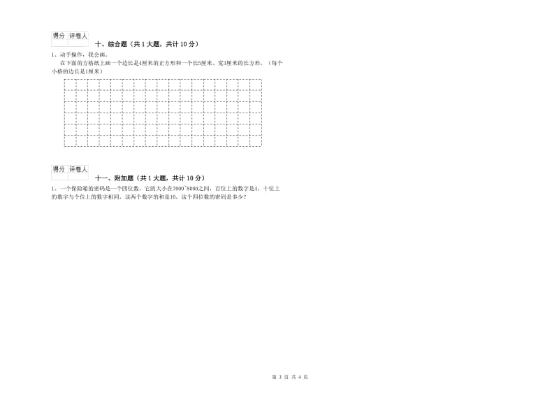 淮北市二年级数学下学期全真模拟考试试卷 附答案.doc_第3页