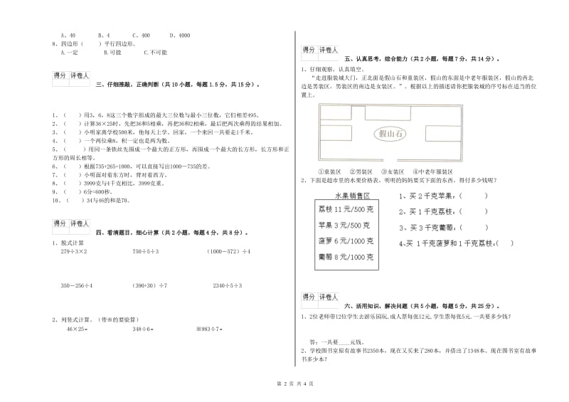 江西版三年级数学【下册】能力检测试题B卷 附解析.doc_第2页