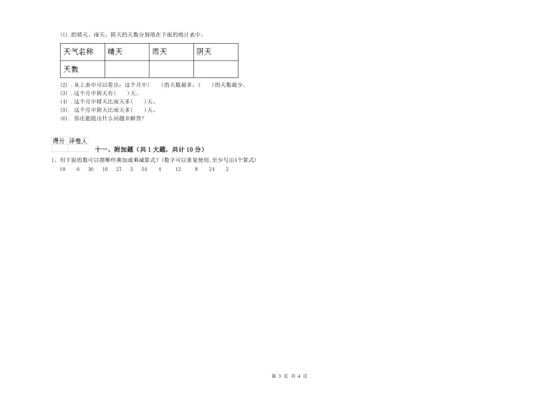 河北省实验小学二年级数学【下册】开学检测试卷 含答案.doc_第3页