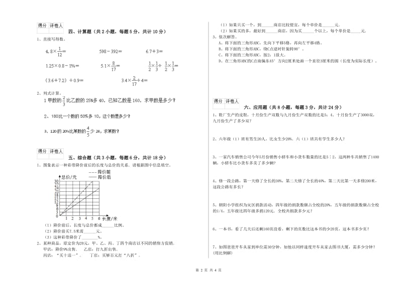 河北省2020年小升初数学模拟考试试题A卷 附解析.doc_第2页