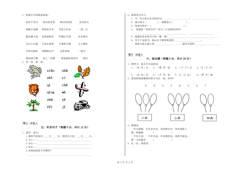 渭南市实验小学一年级语文上学期全真模拟考试试题 附答案.doc_第2页