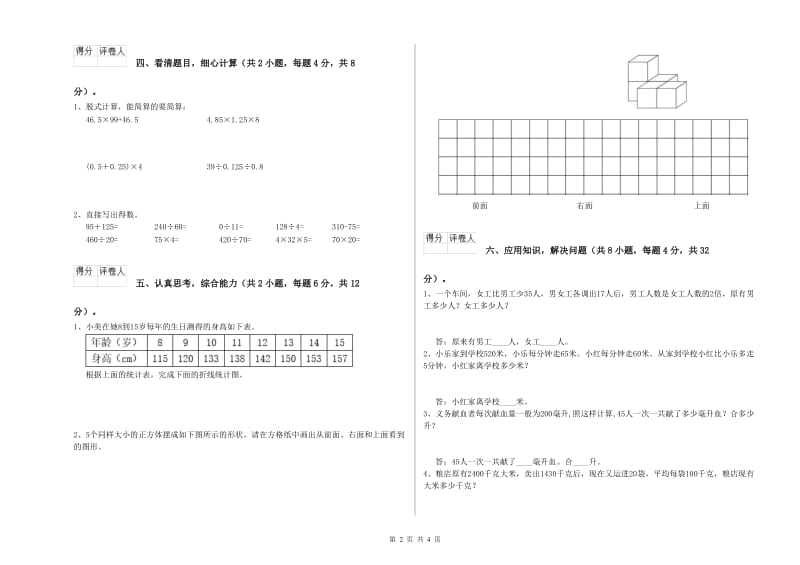 江苏版四年级数学上学期开学考试试题A卷 含答案.doc_第2页