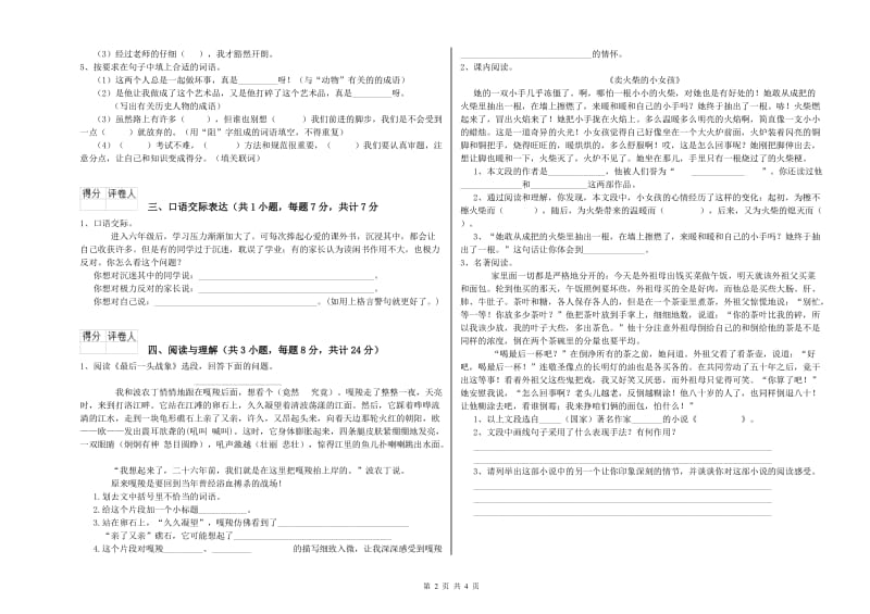 河北省重点小学小升初语文自我检测试卷C卷 附答案.doc_第2页