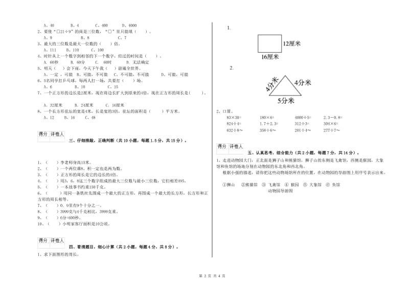 河南省实验小学三年级数学下学期过关检测试题 含答案.doc_第2页