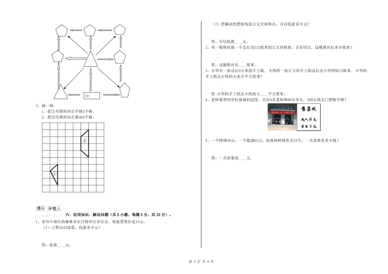 河南省实验小学三年级数学下学期过关检测试题 含答案.doc_第3页