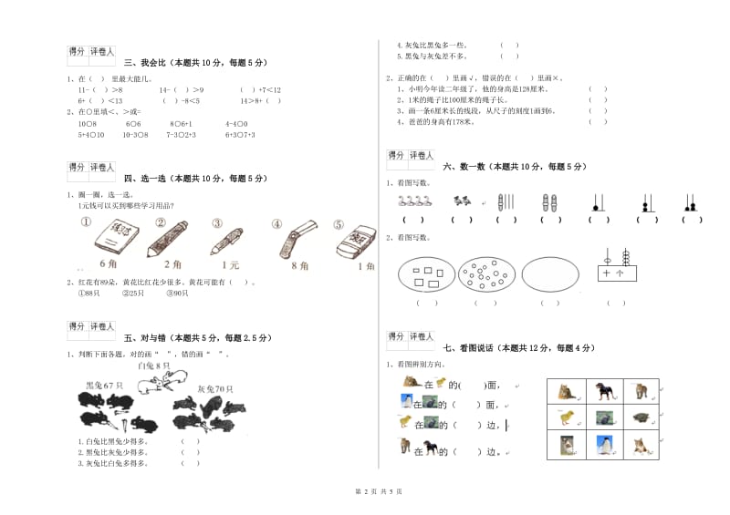 海西蒙古族藏族自治州2020年一年级数学下学期自我检测试卷 附答案.doc_第2页