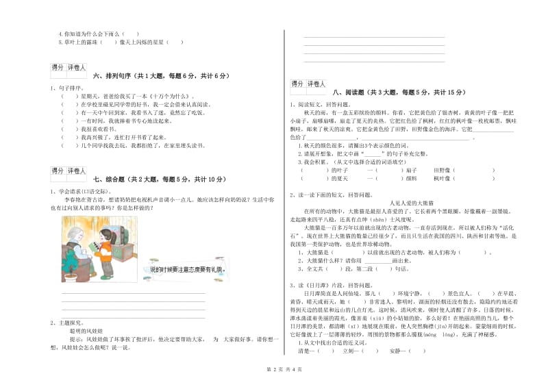 江西省2019年二年级语文【上册】月考试卷 含答案.doc_第2页